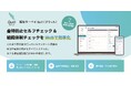 福祉職員向けWebアンケートシステム「福祉サーベイ Quill(クウィル)」、2025年6月23日リリース!
