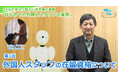 障がい者支援施設職員向けeラーニング「サポカレ」新コンテンツ「はじめての外国人スタッフの雇用」