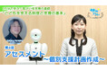 障がい者支援施設職員向けeラーニング「サポカレ」新コンテンツ「こどもを支える制度と支援の基本」