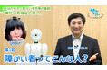 障がい者支援施設職員向けeラーニング「サポカレ」新コンテンツ「障がい者福祉とは？（新版）」