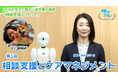 障がい者支援施設職員向けeラーニング「サポカレ」新コンテンツ「相談支援について」