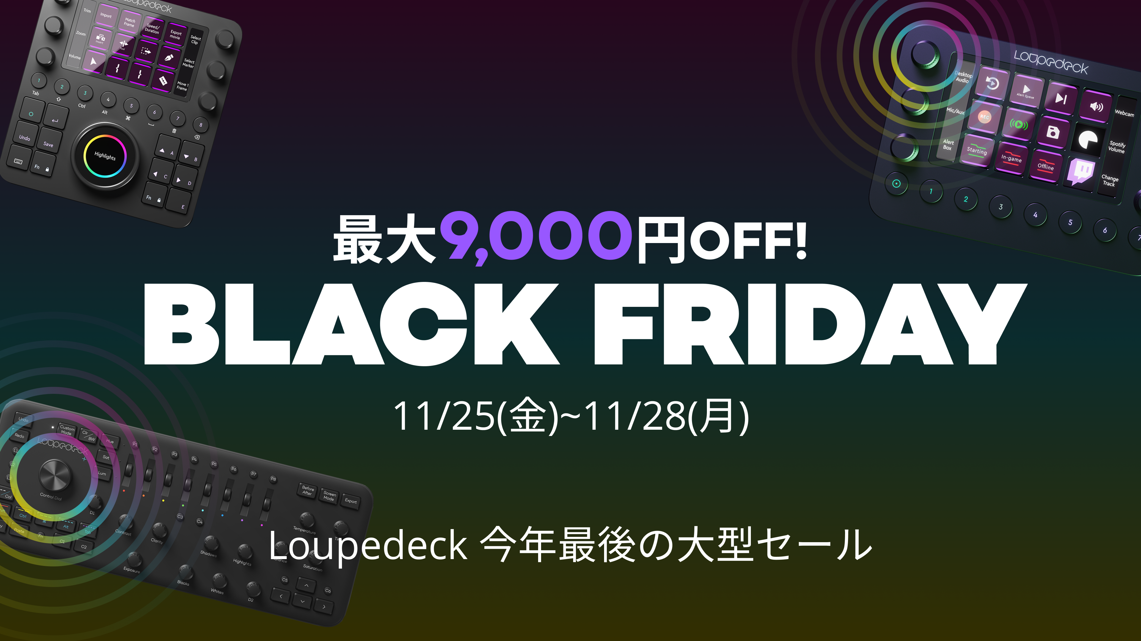 最大9,000円OFF】クリエイターと配信者のための究極の時短デバイス