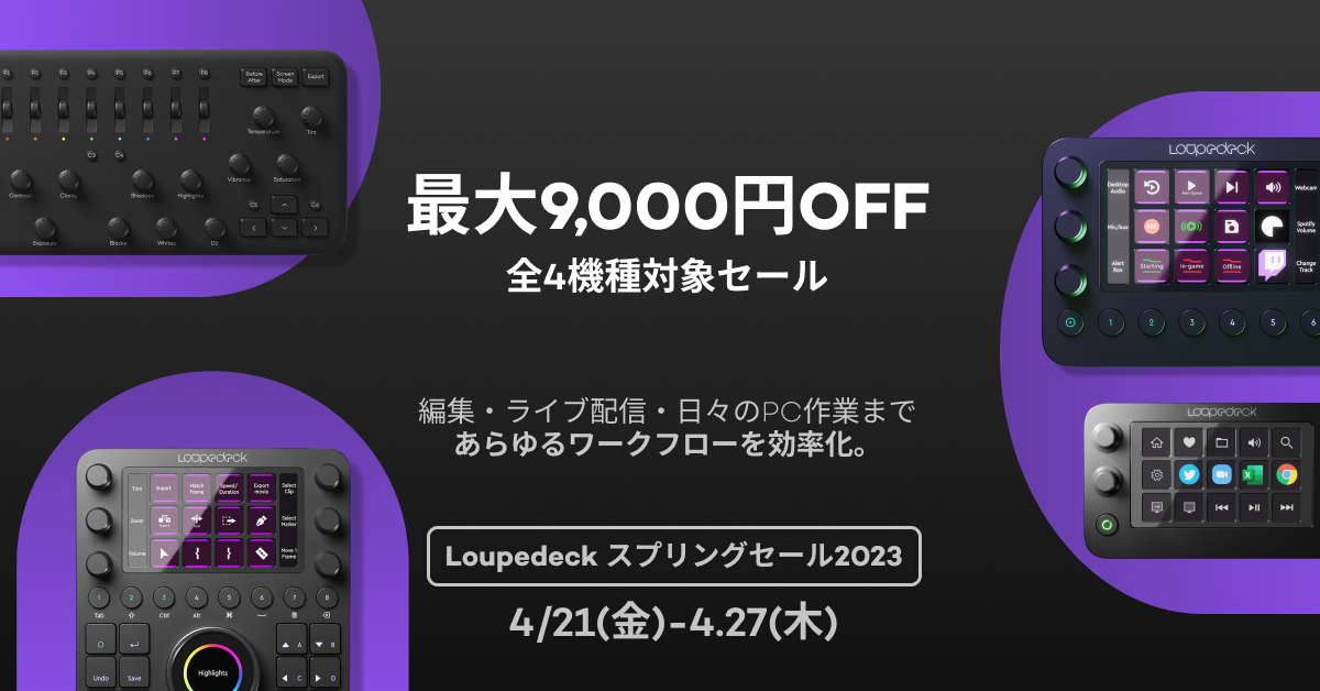 Loupedeck Live S ? 日々のPC作業や配信、コンテンツ制作を効率化する