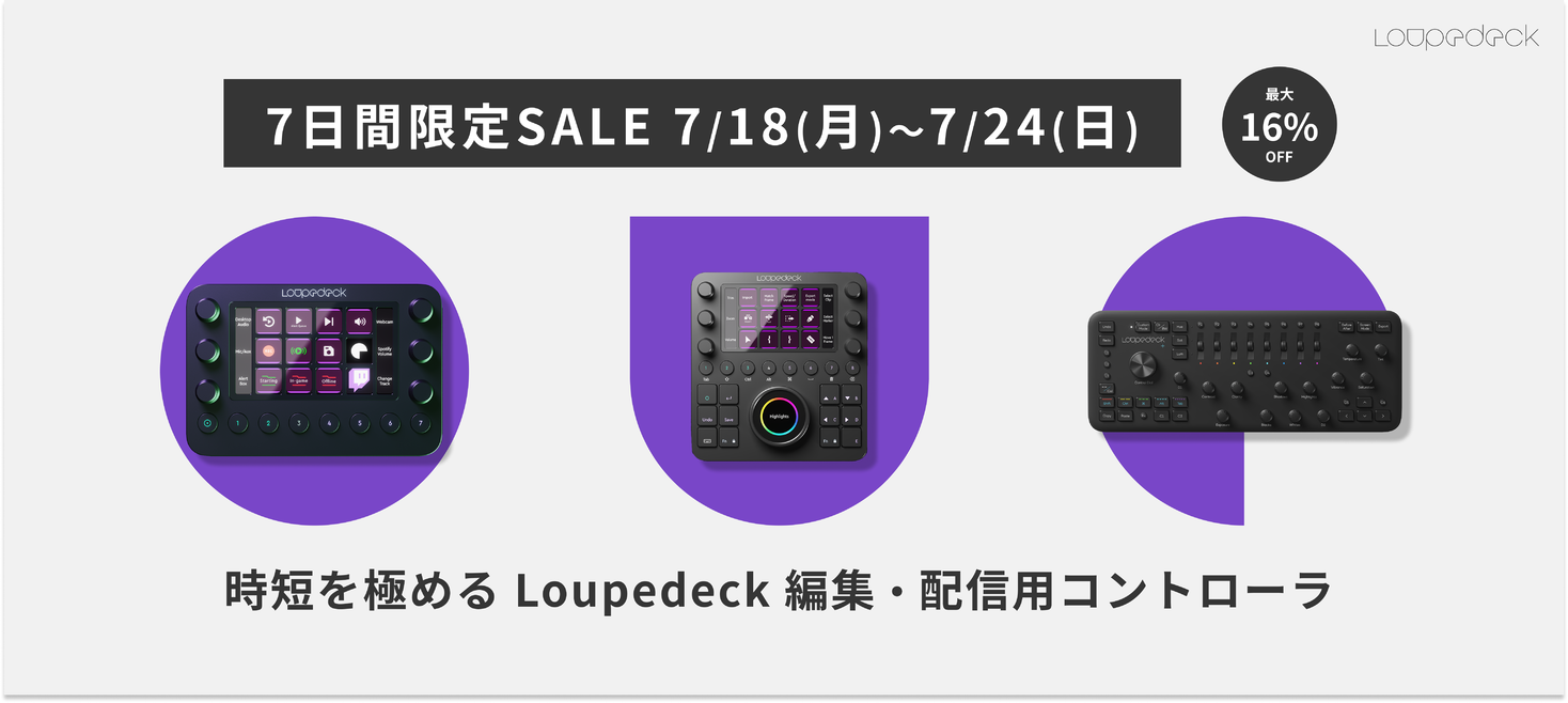 最大16%OFF】クリエイターと配信者のための究極の時短デバイス