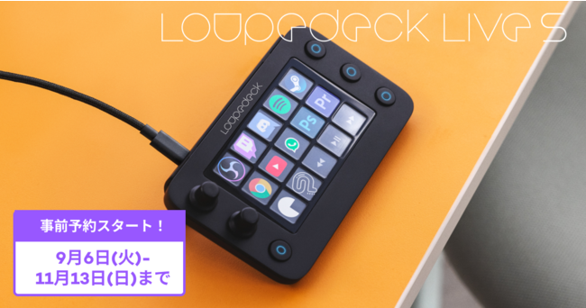 開始51秒で目標金額達成！「Loupedeck Live S」- CAMPFIREでの事前予約