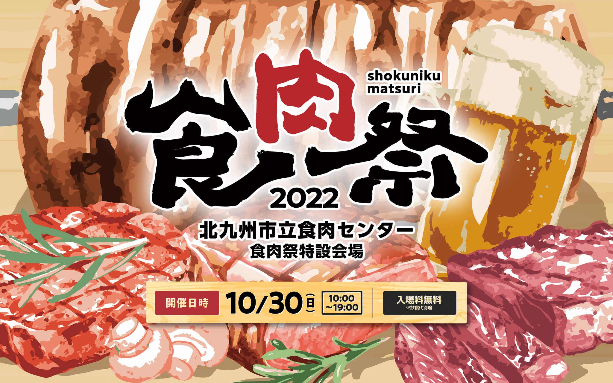 西日本最大級のグルメイベント「全肉祭」 10月28日・29日、島根県松江市で初開催決定｜Gi-FACTORYのプレスリリース