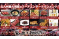 【食肉祭 × WAGYU FES 2025】フードエリア11店舗を一挙発表!ブランド和牛を大集結させたフードエンターテインメント!!「和牛グランプリ」の実施も!