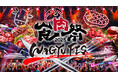 「もったいない」を「ありがとう」へ!「食肉祭 × WAGYU FES 2025」にて、フードドライブ活動や子ども服を回収する子ども食堂ブースの出店が決定!