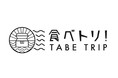 “食べて旅行”が体感できる 新ブランド「食べトリ！」誕生！プロジェクト第一弾として、11/26より【CAMPFIRE】にてスタート