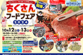 2,000名様に無料配布!『第39回ちくさんフードフェア2024』にて能登牛の丸焼きコーナーの企画・運営を実施!!