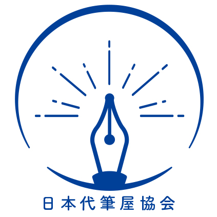 手紙を書く専門家 代筆屋 のための協会 一般社団法人日本代筆屋協会がホームページを公開 一般社団法人日本代筆屋協会のプレスリリース