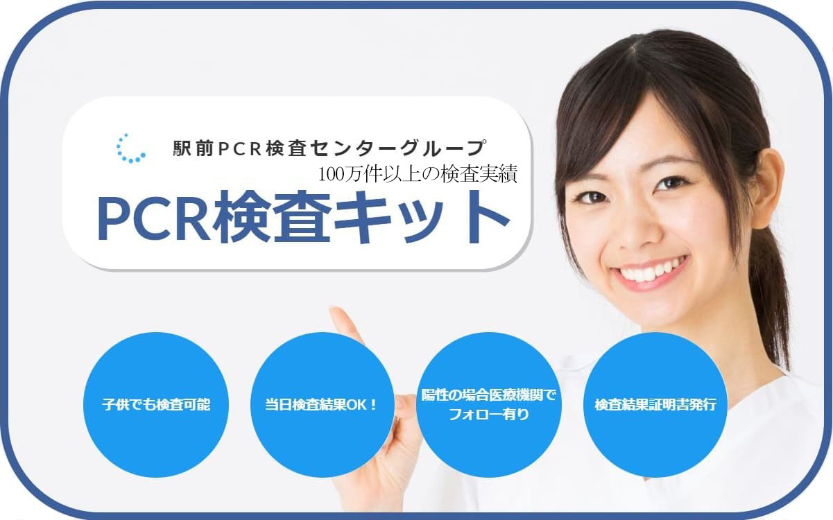 東京都内の旅行代金が最大40%引きになる『ただいま東京プラス』に対応の無料PCR検査・抗原検査実施のお知らせ