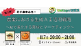 【無料セミナー】「農業×生成AI」第3弾セミナーを11月7日(木)に開催