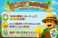 メタバースで「黄金の茶葉フェスティバル」を開催