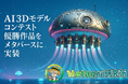 AIが生んだ「未来の漁船」、Roblox農業メタバースに実装完了