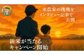 山口県の米農家に聞く!「子どもに農業を勧められない」構造問題への挑戦(インタビュー記事公開)