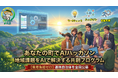 「あなたの町でAIハッカソン」── 地域課題をAIで解決する共創プログラム、連携自治体を公募