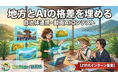【地方×AIの格差を埋める】都市部と地方の「AIリテラシー格差」をZ世代の力で解決へ。