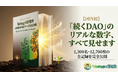 【国内初】"続くDAO"のリアルな数字、すべて見せます