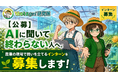 「就活のためのガクチカ」より、3年後に語れる経験を！ 農業コミュニティで"問いを立てる"Z世代インターン募集
