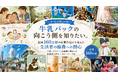 【牛乳月間2026】牛乳パックの向こう側を知りたい。全国160点超の応募作品から見えた生活者の酪農への関心