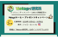 Metagri研究所、コミュニティ参加者1,000人突破記念!