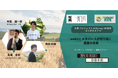 【無料セミナー】「web3とメタバースが切り拓く農業の未来」を10月19日(土)に開催