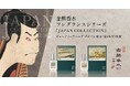 金熊香水、ビューティーワールド ジャパン 東京（第28回）へ出展