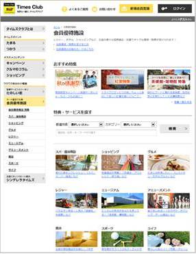 タイムズクラブの会員優待施設 10 000件突破 ドライブを 楽しく オトク にするスポットが続々増加中 パーク２４株式会社のプレスリリース