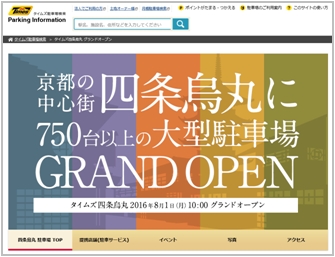 駐車台数751台！京都市内で最大規模のタイムズ駐車場「タイムズ