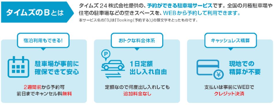 小田急電鉄とタイムズ２４が利便性向上のために連携強化 小田急線沿線に予約制駐車場 B を導入 パーク２４株式会社のプレスリリース