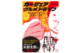 タイムズカーと漫画「カーシェア グルメドライブ」がコラボ タイムズカー会員様のおすすめグルメが漫画に!