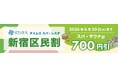 東京・池袋 都心の大人のスパ施設「タイムズ スパ・レスタ」「新宿区民割」「北区民割」キャンペーンを開催