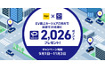タイムズカーとOsaka Metroが連携し、EV路上カーシェア×Osaka Pointプレゼントキャンペーンを実施
