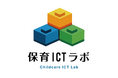 「保育ICTラボ事業」助成対象事業者に採択~自治体と連携し、保育現場のICT活用を推進~