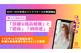 ライブコマースアプリ「Peace you LIVE」40~50代女性のライブコマースの購買意識に関する調査結果を発表