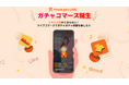 「Peace you LIVE」、ライブコマースの “売る” を “遊ぶ” に変える新機能「ガチャコマ(ガチャコマース)」のβ版をリリース