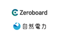 自然電力と脱炭素経営支援における業務提携契約を締結 Scope 2の削減に向け、GHG排出量算定から各種環境証書調達までをワンストップで支援