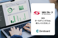 SBSホールディングスがGHG排出量算定・可視化ソリューション「Zeroboard」を導入