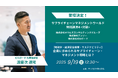 ゼロボード|9月19日(金)サプライチェーンマネジメントワールド特別講演に代表取締役の渡慶次道隆が登壇