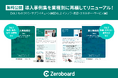 ゼロボード、導入事例集を業種別2冊にリニューアル