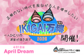 正解のない時代を面白がる人を増やしたい。一人ひとりの源泉が湧き出す「IKIGAI万博」を開催します！