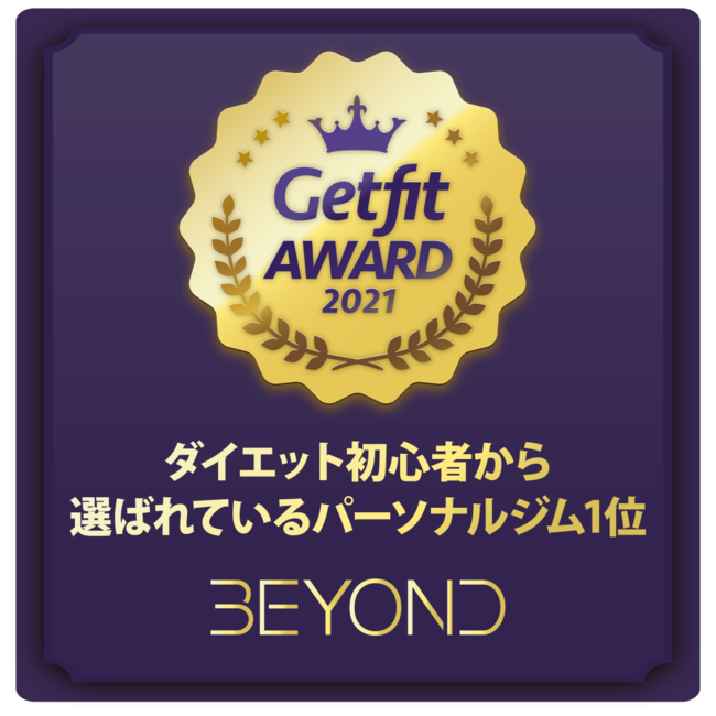 パーソナルジム BEYONDのモニター募集貴重