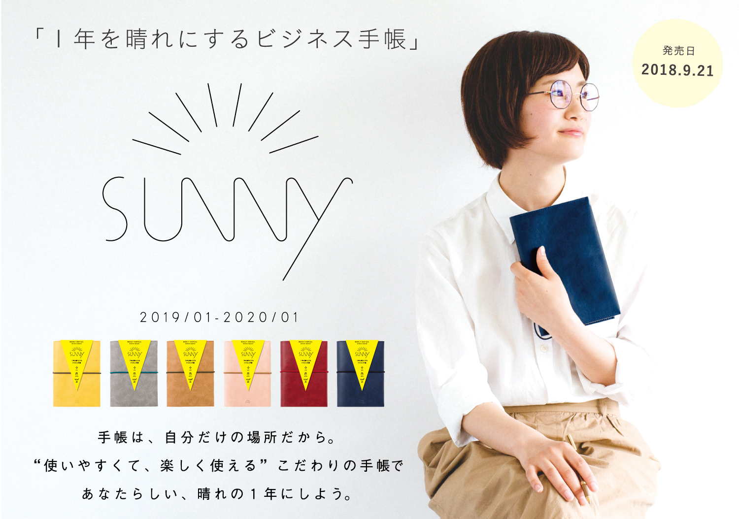 1年を晴れにする 働く女性向けビジネス手帳 Sunny Schedule Book が9月発売 いろは出版株式会社のプレスリリース