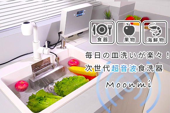 使用には問題ありません次世代型超音波食洗器　Moonmi