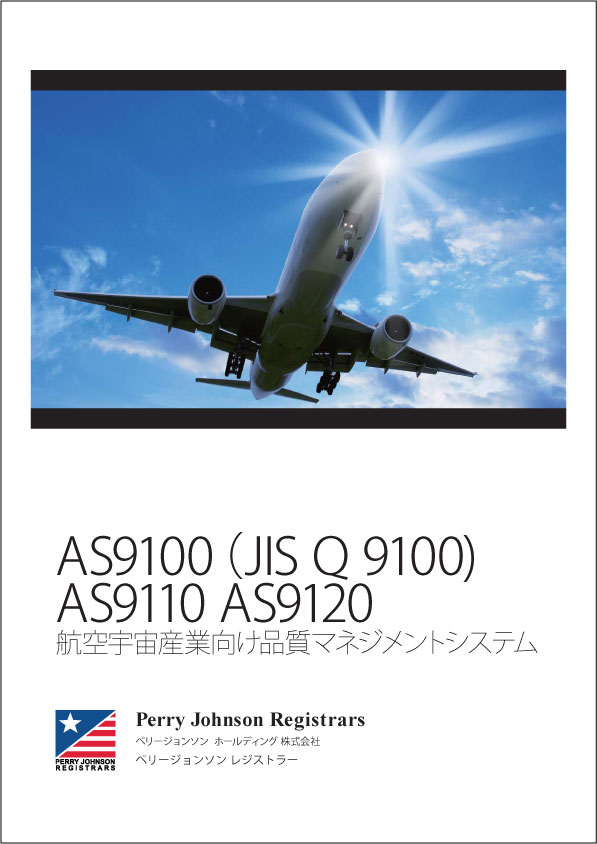 世界で活躍する航空宇宙産業向け品質マネジメント規格のエキスパートが来日！「AS9100（JIS Q 9100）『特殊工程』解説セミナー」東京