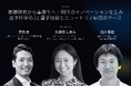 ハーバード物理学博士の二人が未来を語るために緊急帰国! 量子コンピュータの北川拓也氏、ニュートリノ物理学の久保田しおん氏が登壇 国際会議「Tech for Impact Summit」で特別パネル開催