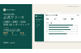 ソーシャス、AI サステナビリティ報告プラットフォーム「Socious Report」を本格提供開始——CSRD・SSBJ・ISSB の3基準を1つの開示プロセスで対応