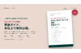 ソーシャス、東証プライム上場企業向け『SSBJ 2027年4月適用 実装ガイド』を無料公開——7軸×30ページの実務チェックリスト付き