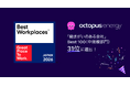 日本の電力市場でトップ成長率を記録したオクトパスエナジー、「働きがいのある会社」ランキング Best 100（中規模部門）31位に選出！